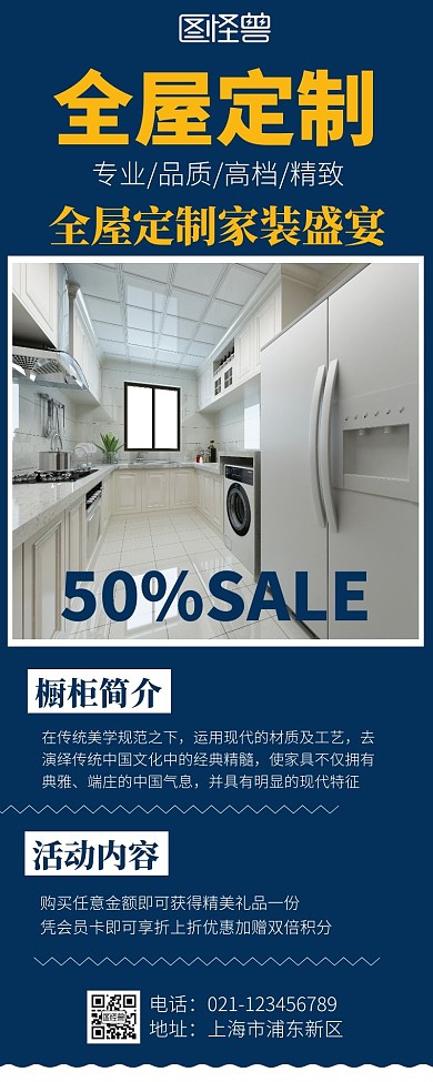 长图橱柜黄色蓝色橱柜家具营销长图