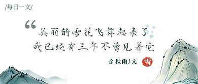 古风每日一文公众号首图