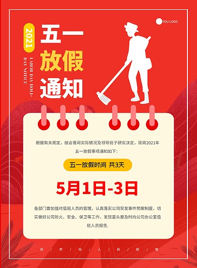 红色简约几何日历五一劳动节放假通知海报
