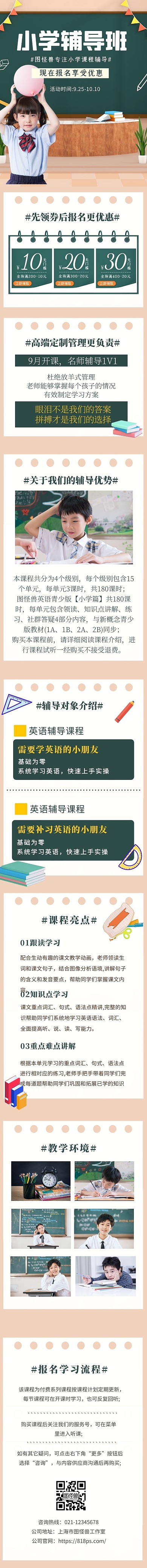 小学辅导招生详情课程引流详情店铺首页