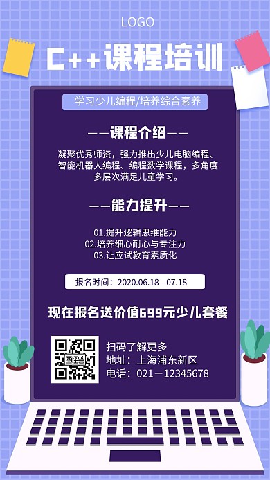 C++互联网课程培训几何风格手机海报