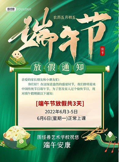 端午节学校放假通知绿色大气印刷海报