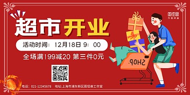 生鲜超市开业促销优惠横板海报