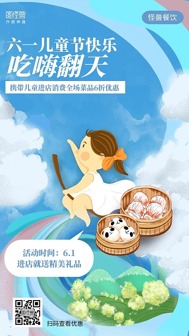 插画六一儿童节餐饮促销海报