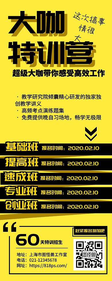 课程营销开课时间报名扁平粗狂风格宣传长图