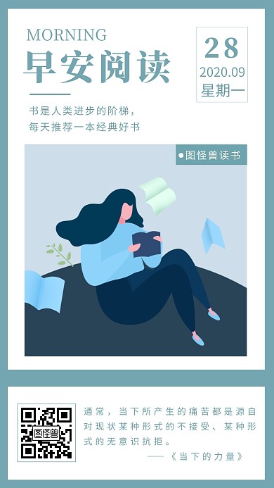 蓝色手绘励志早安阅读每日一书卡通日签