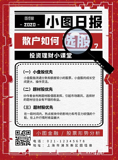 短视频公开课海报红色简约大气海报