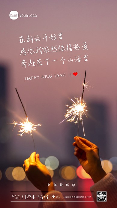 简约唯美新年励志创意摄影图海报