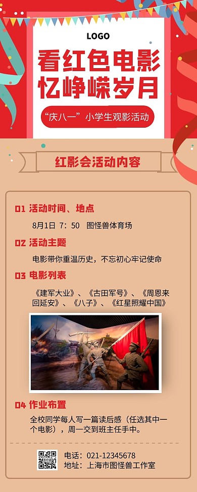 建军节小学生看红色电影忆峥嵘岁月营销长图