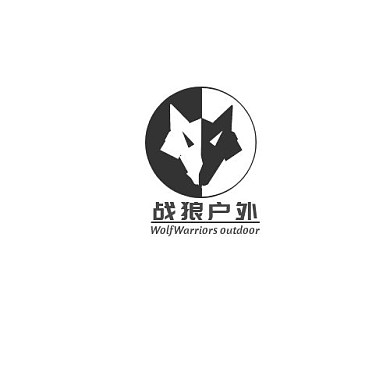 战狼户外用品LOGO黑色创意平面logo
