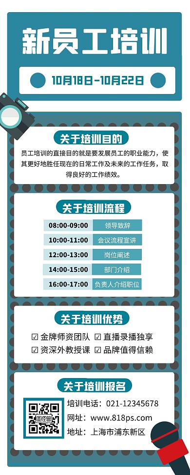 新员工企业培训创意宣传海报长图