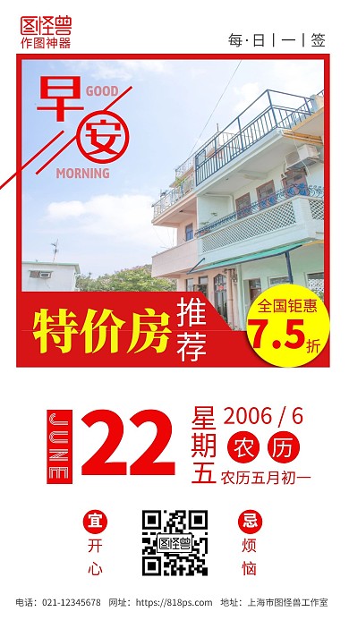 特价房楼房企业活动红色简约特价房日签