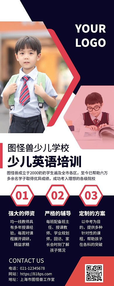 少儿英语培训班宣传营销长图