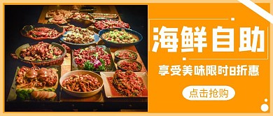 黄色简约风格海鲜自助餐螃蟹红包封面