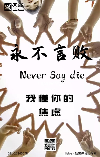 企业文化励志海报
