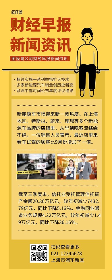 黄色创意财经早报新闻资讯宣传营销长图 