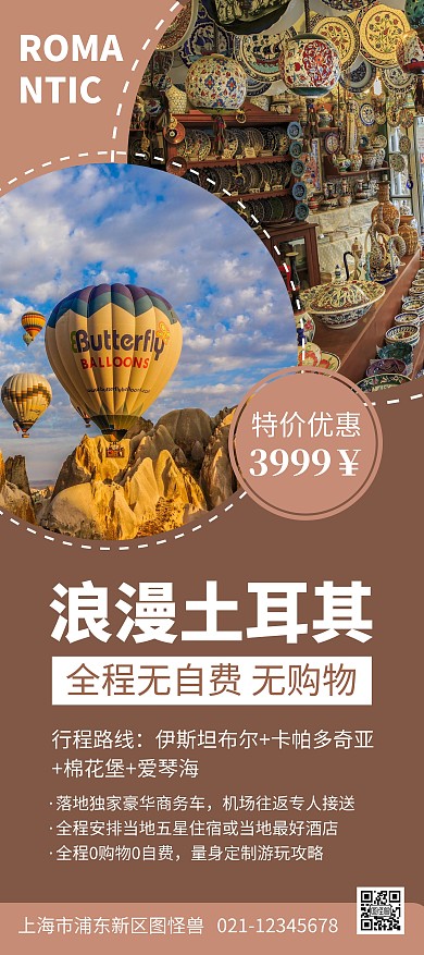 简约大气创意咖色土耳其旅游展架