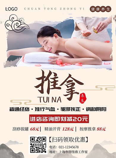 浅色推拿养生中医馆活动竖版海报