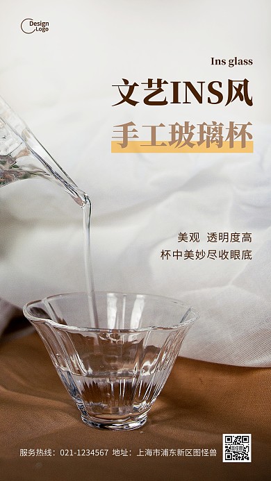 文艺ins风手工玻璃杯摄影图海报