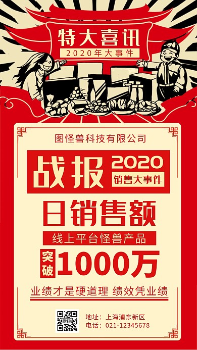 销售喜报表彰奖励怀旧复古大气手机海报
