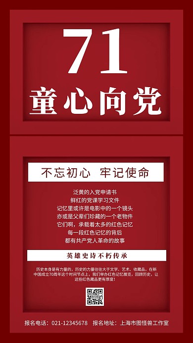 红色背景七一童心向党简约宣传海报