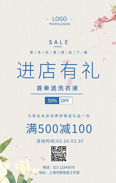 首单送洗衣液进店有礼活动宣传海报