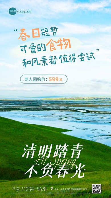 清明踏青通用旅游促销创意摄影图海报