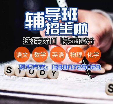 初高中辅导班教育培训图