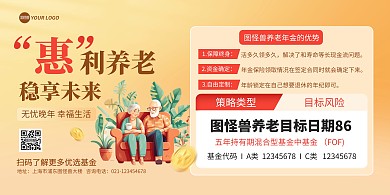 养老基金产品介绍印刷横版海报