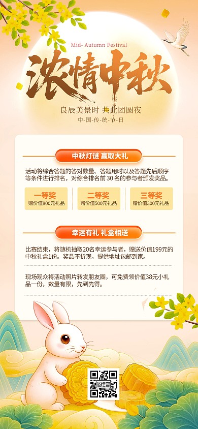 简约插画风中秋节浓情中秋活动海报