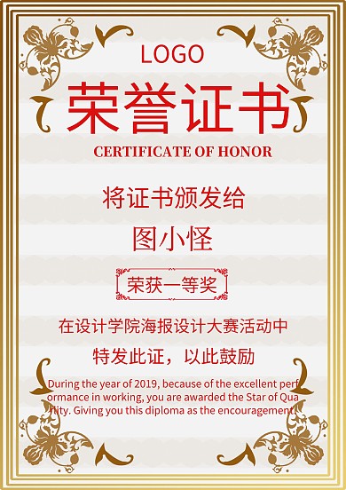 干事证荣誉证书红色简约宣传海报