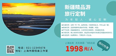 横版新疆旅游简约蓝色横版旅游海报
