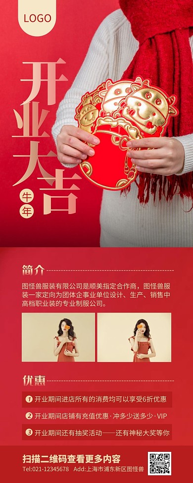 红色大气开业牛年长图