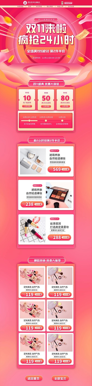 渐变双十一美妆彩妆促销淘宝电商pc端首页
