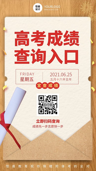 高考成绩查询扁平红色手机海报