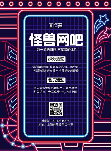 网吧促销炫酷宣传竖版海报
