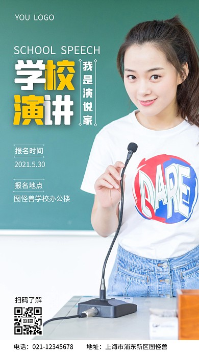 学校演讲手机营销海报