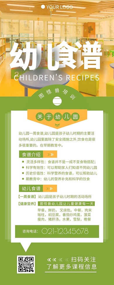 幼儿园食谱绿色简约风宣传营销长图