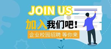 校园招聘扁平卡通banner图片