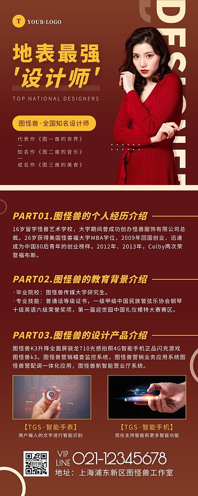 简约风褐色橙色人物介绍营销长图
