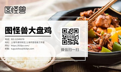 大盘鸡简约大气名片正反面