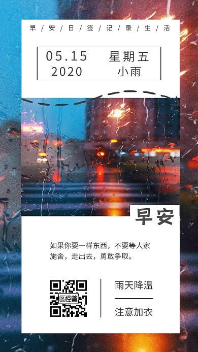 早安下雨街景蓝色简约日签