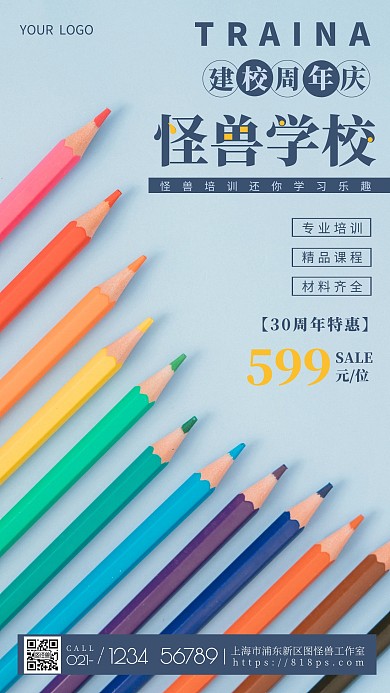 简约风摄影图建校周年促销特惠摄影图海报