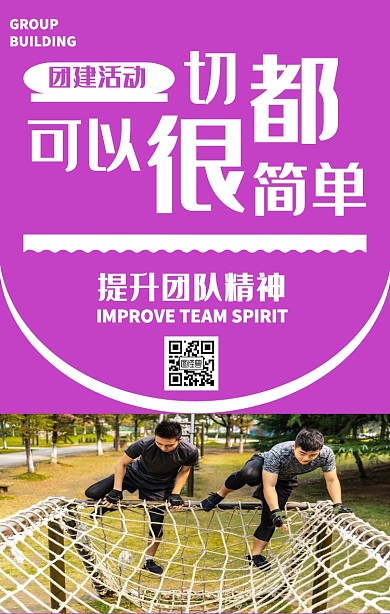 卡通团建活动海报
