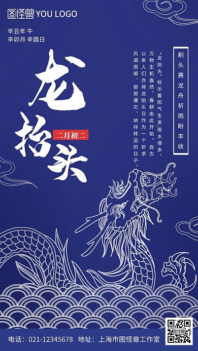 二月二龙抬头简约线条习俗手机海报