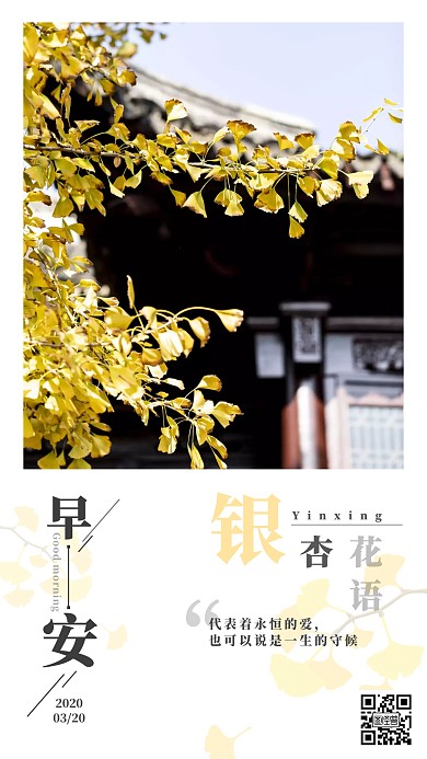 银杏早安黄色简约问候日签