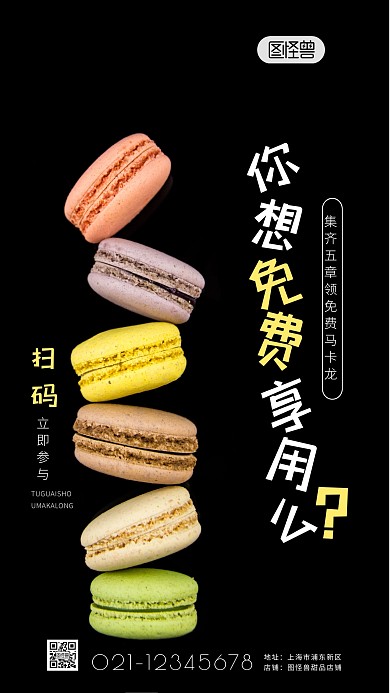 集章体验卡甜品店简约简洁摄影图海报