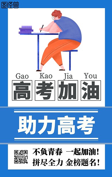 简约高考加油宣传手机海报