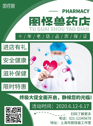简约大气药店营销宣传活动海报