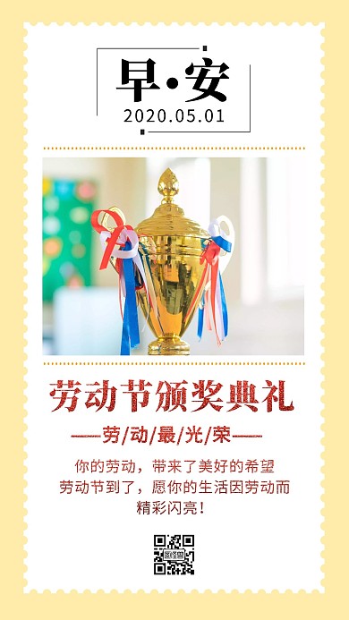 五一劳动节颁奖典礼邮票清新简约日签